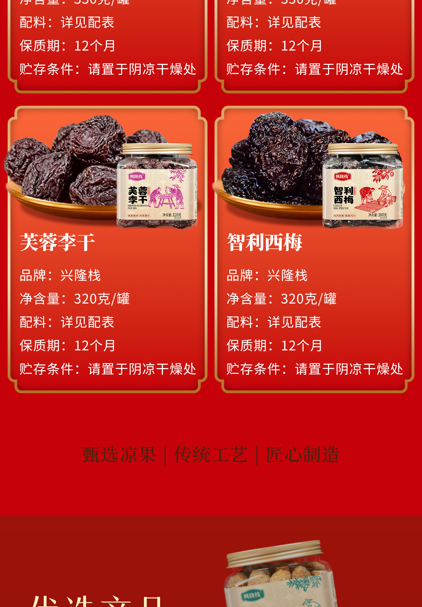 興隆棧矮罐裝涼果系列-詳情_07.jpg