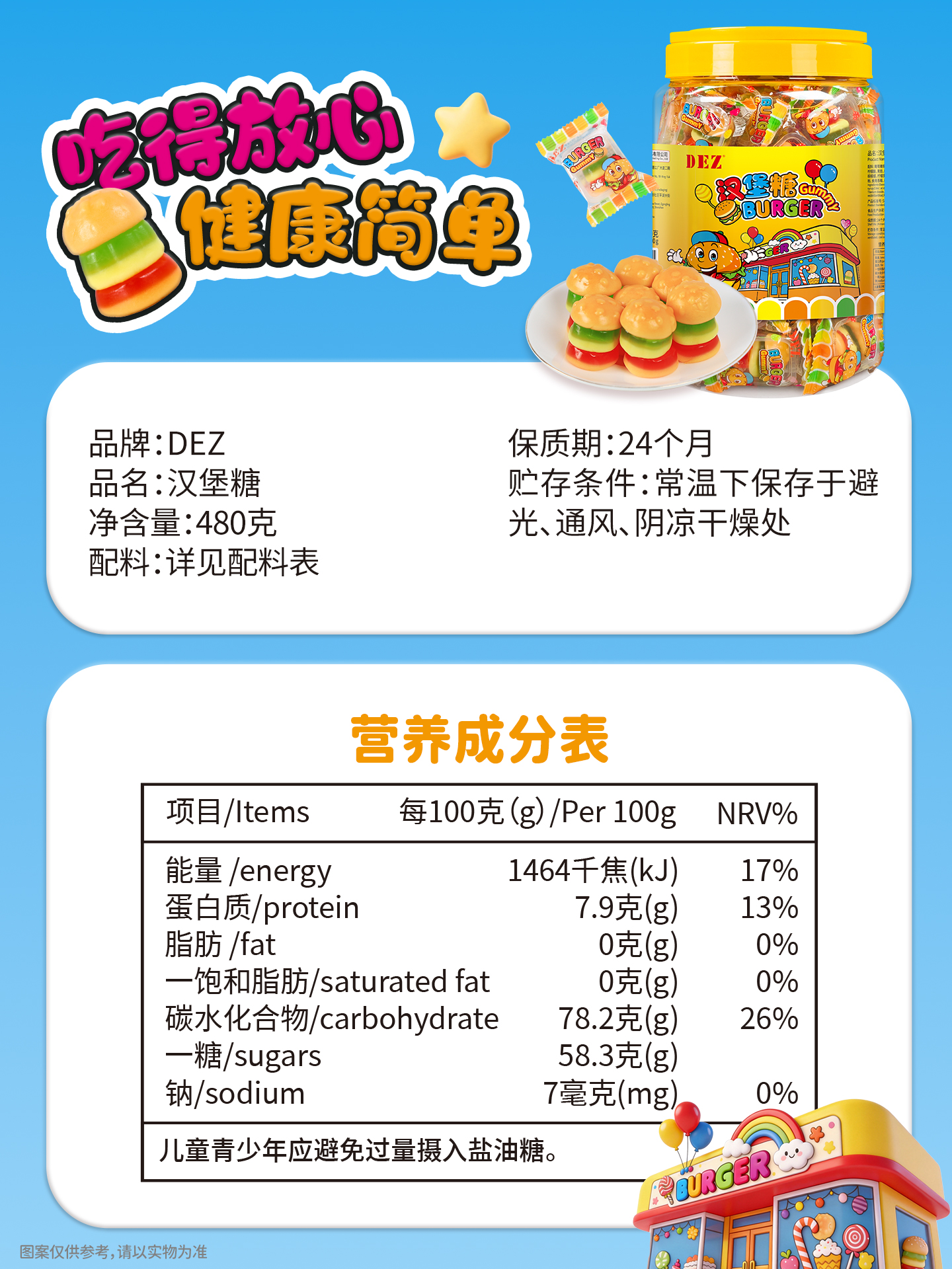 DEZ漢堡糖罐裝480g-1920px4.jpg