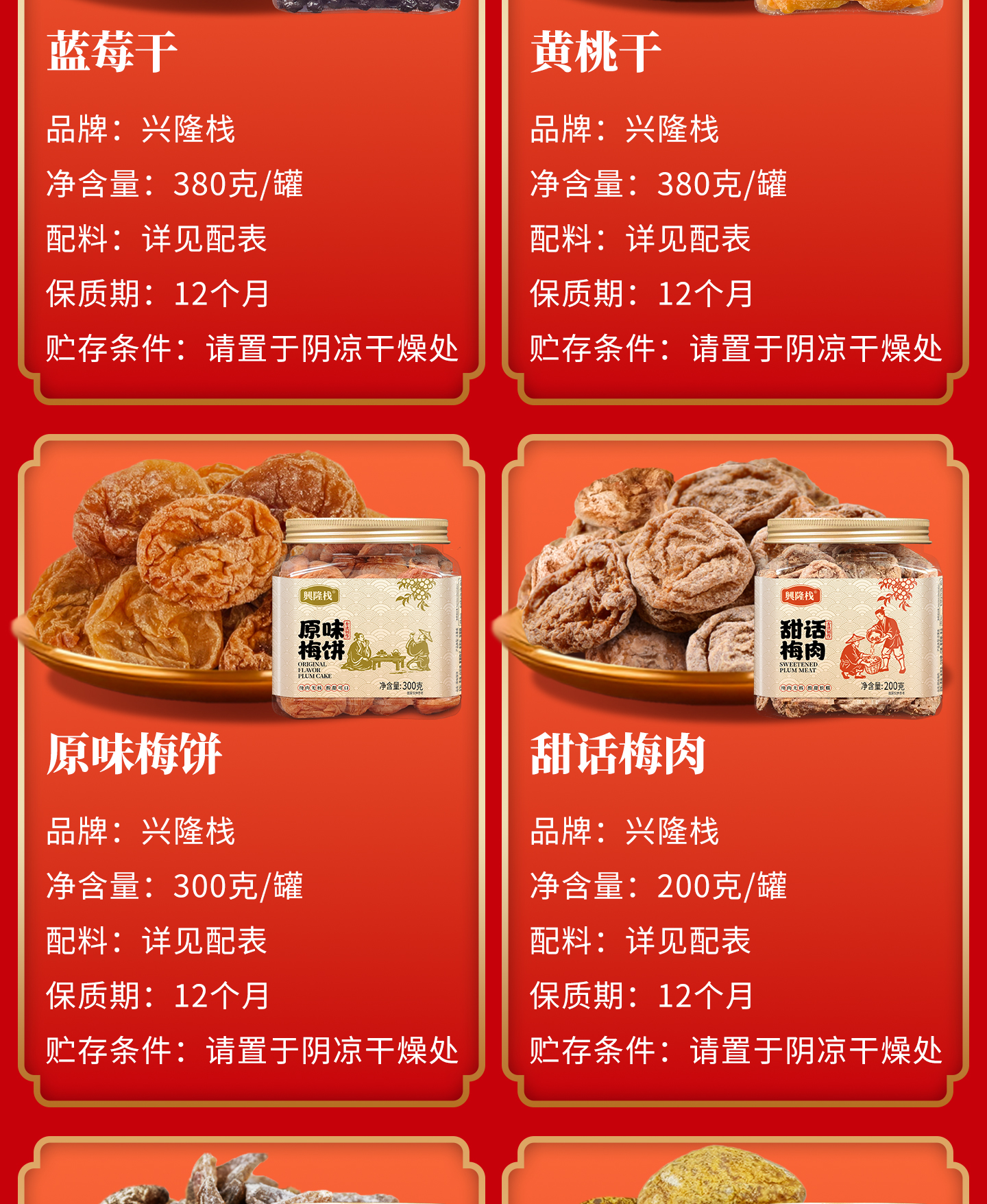 興隆棧矮罐裝涼果系列-詳情_05.jpg