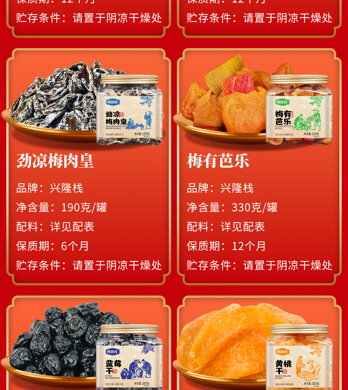 興隆棧矮罐裝涼果系列-詳情_04.jpg