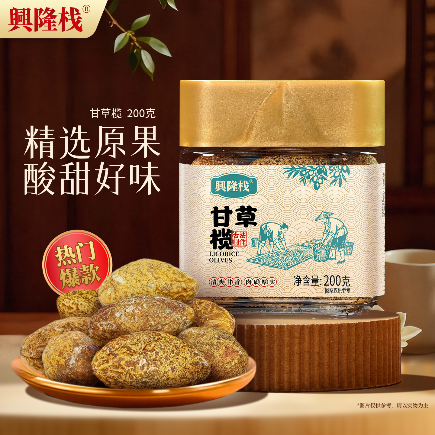 興隆棧甘草攬小金罐