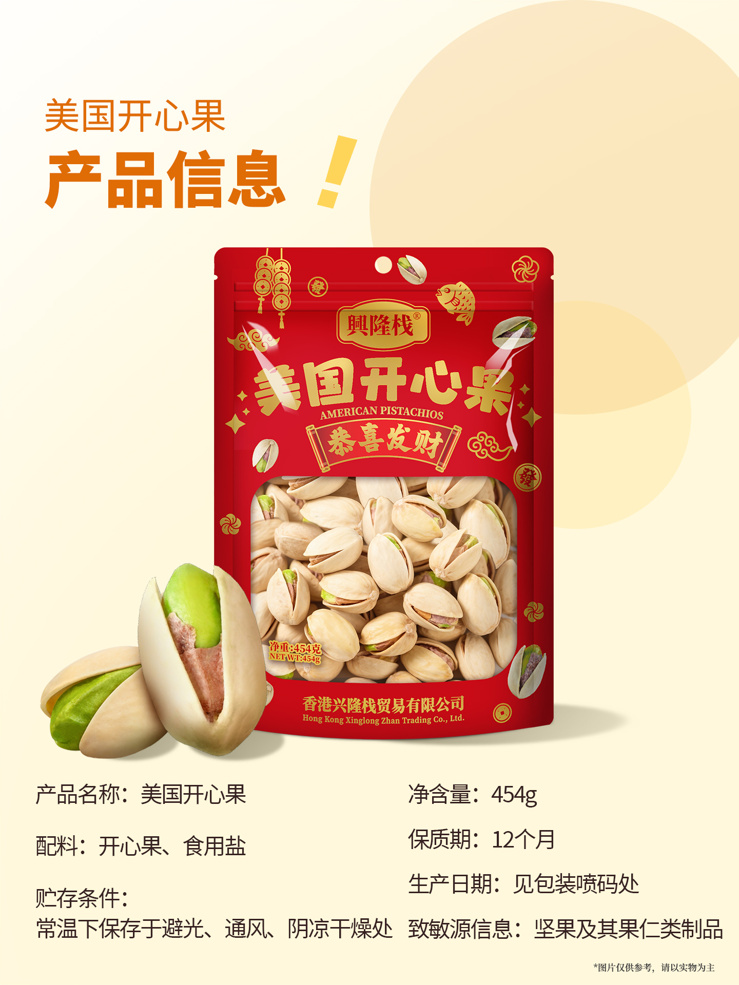 興隆棧賀年開心果454g-1440x1920px-(4).jpg