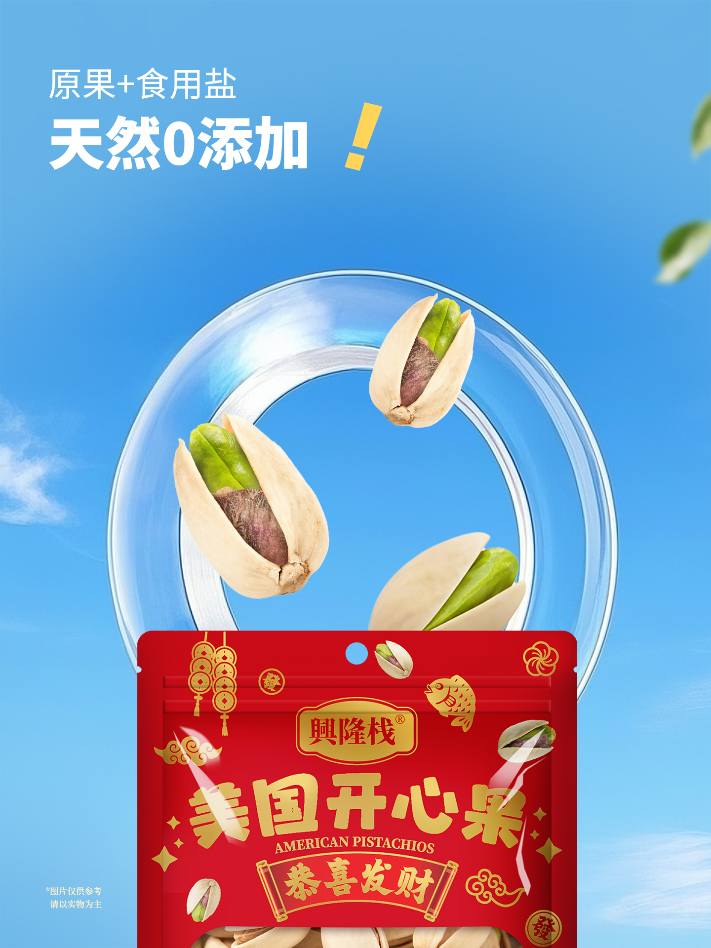 興隆棧賀年開心果454g-1440x1920px-(2).jpg