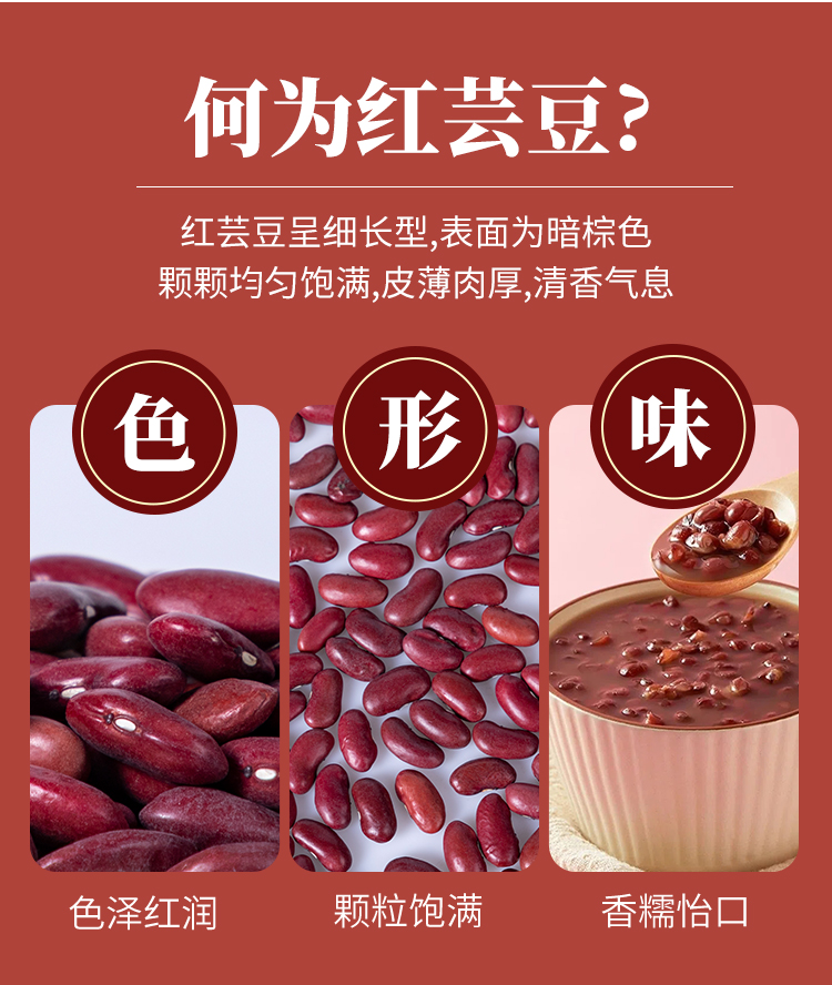 紅蕓豆詳情_02.jpg