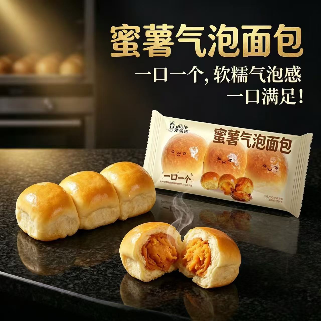蜜薯氣泡面包
