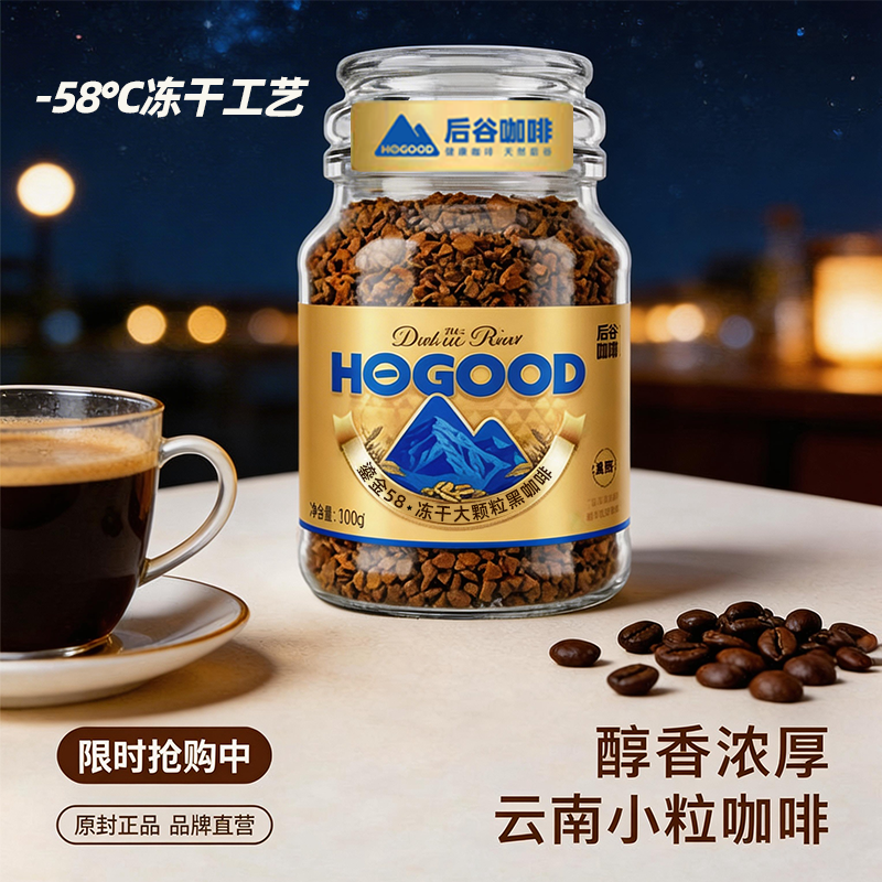 后谷藍圖凍干黑咖啡