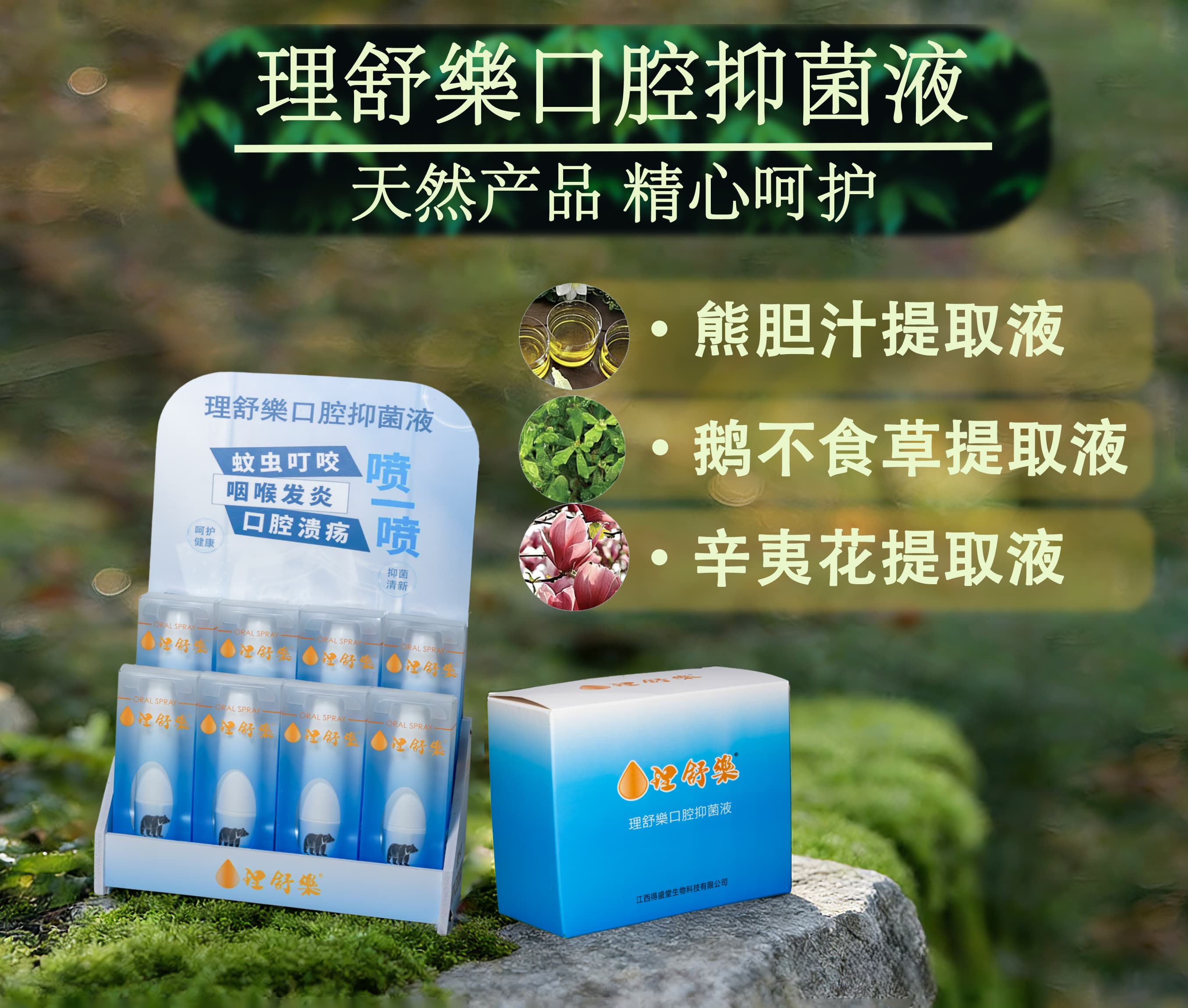 理舒樂口腔抑菌液