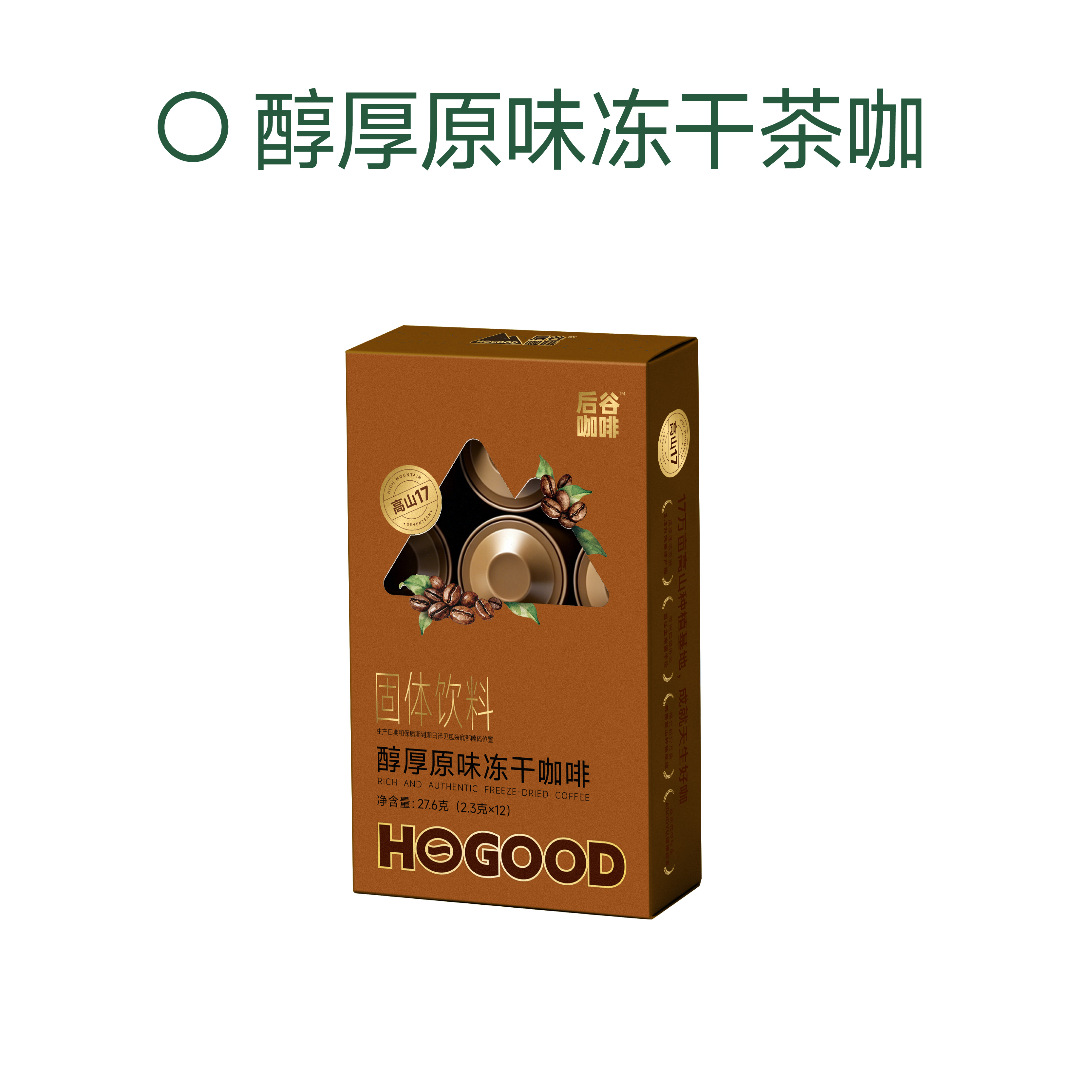 醇厚原味凍干咖啡