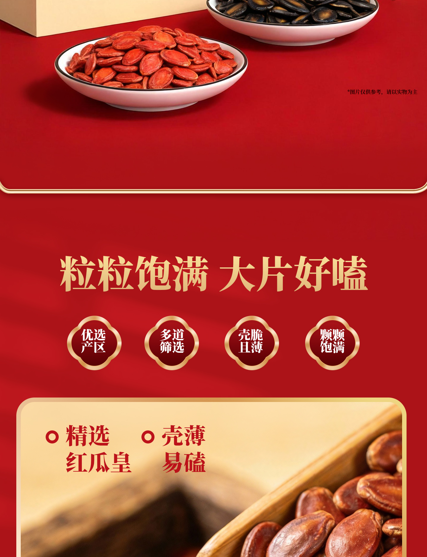 興隆棧黑紅瓜子（2款）-詳情_02.jpg