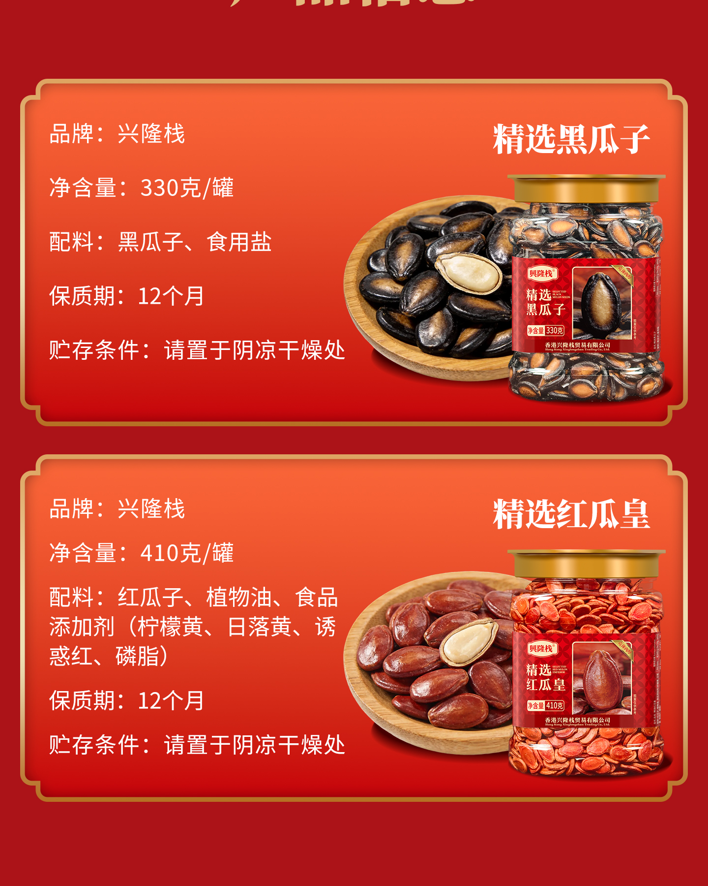 興隆棧黑紅瓜子（2款）-詳情_06.jpg