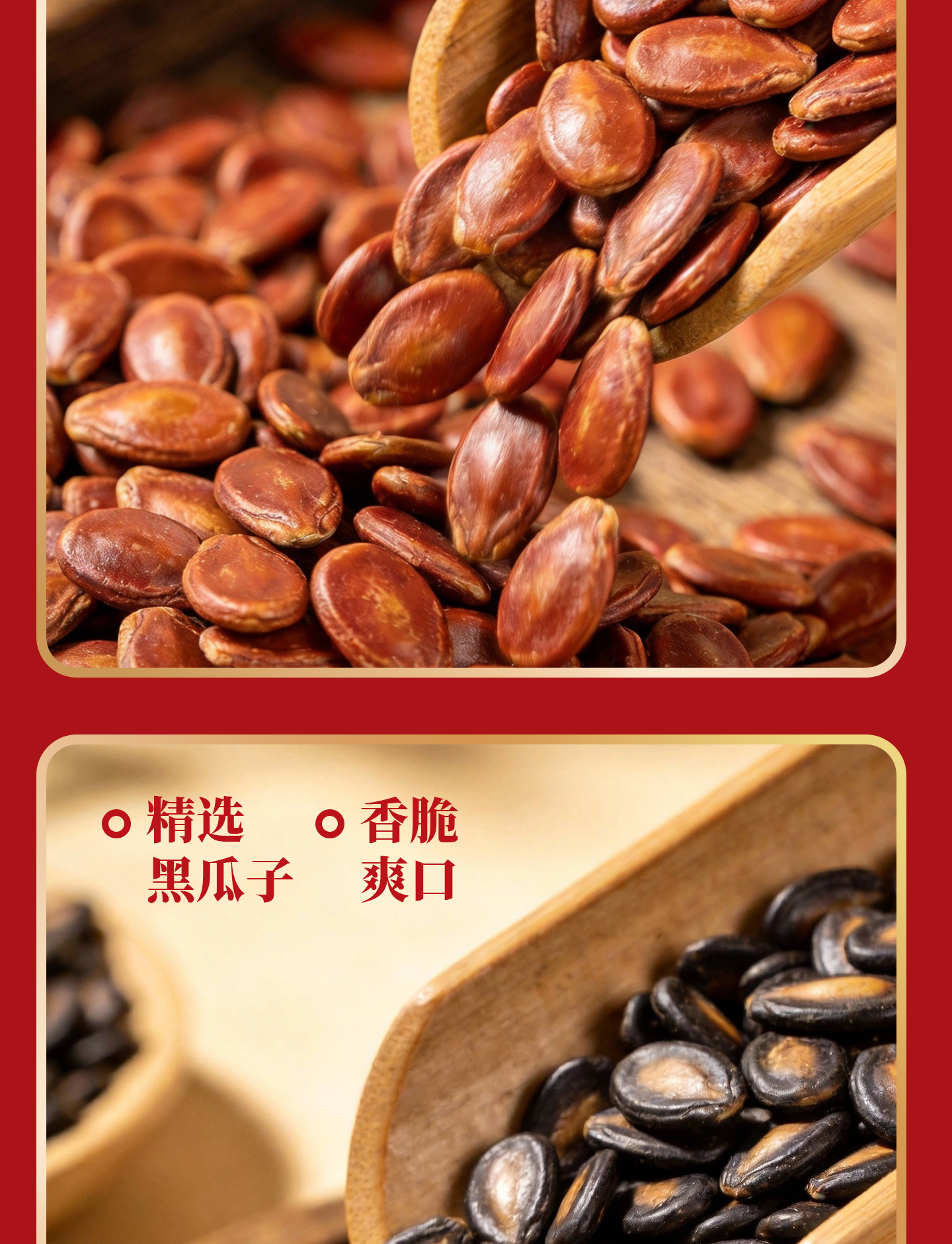 興隆棧黑紅瓜子（2款）-詳情_03.jpg