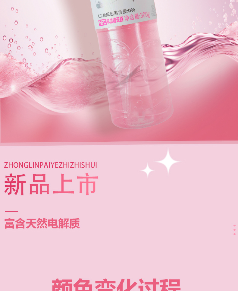 粉椰子水_04.jpg
