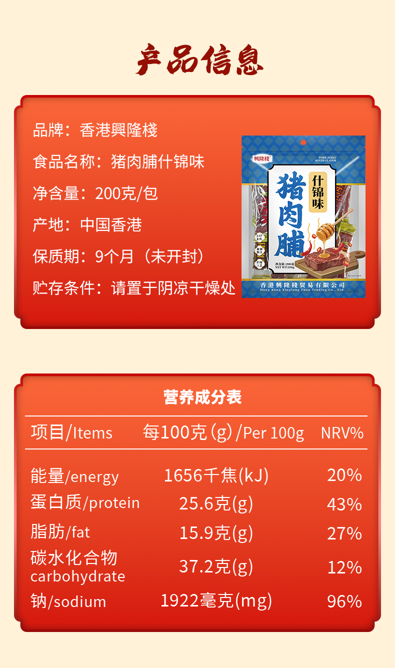 20250721-興隆棧豬肉脯什錦200g詳情頁_05.jpg