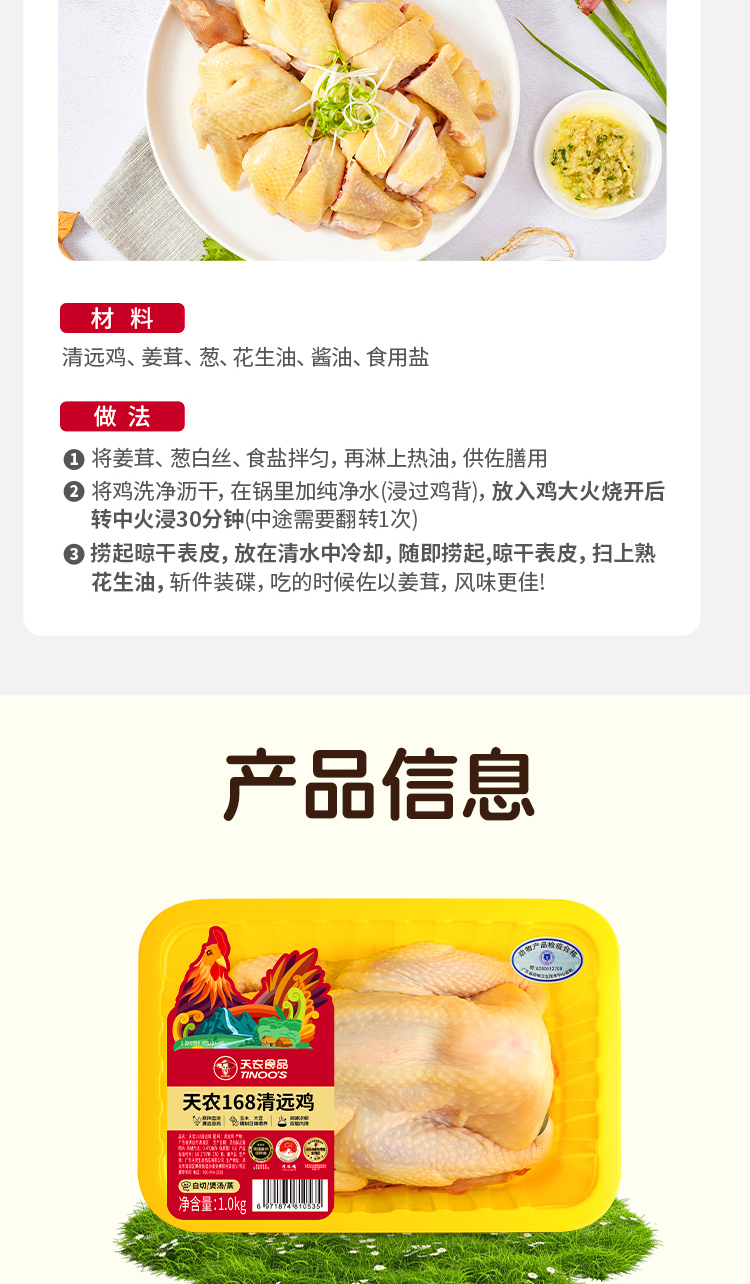 天農168清遠雞-詳情頁2026_10.jpg