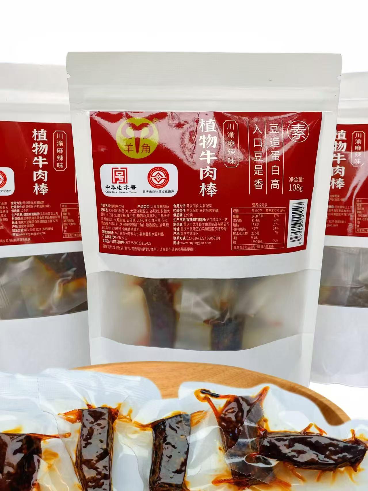 植物牛肉棒