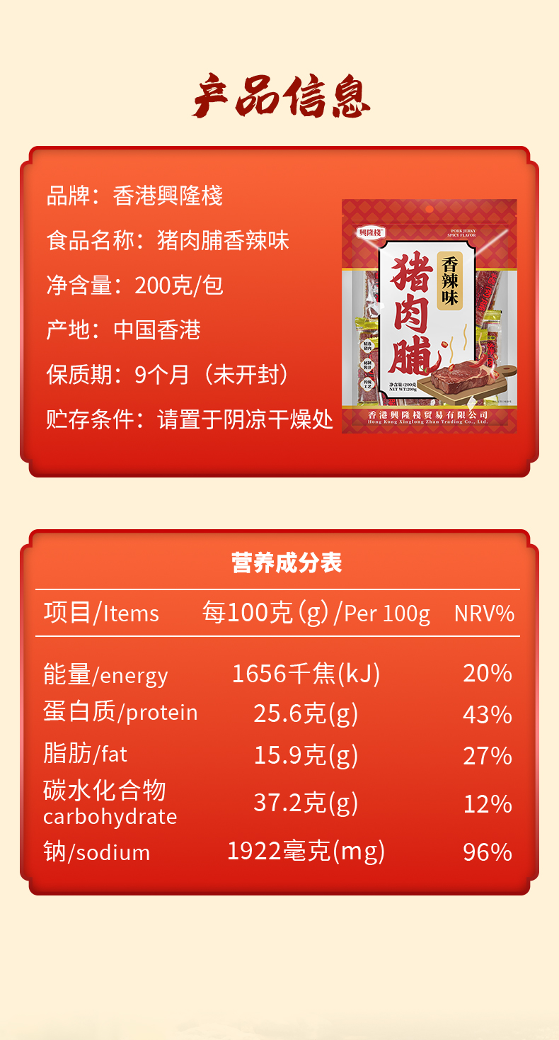 20250721-興隆棧豬肉脯香辣200g詳情頁_05.jpg