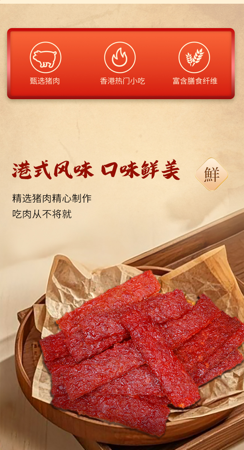 20250721-興隆棧豬肉脯香辣200g詳情頁_02.jpg