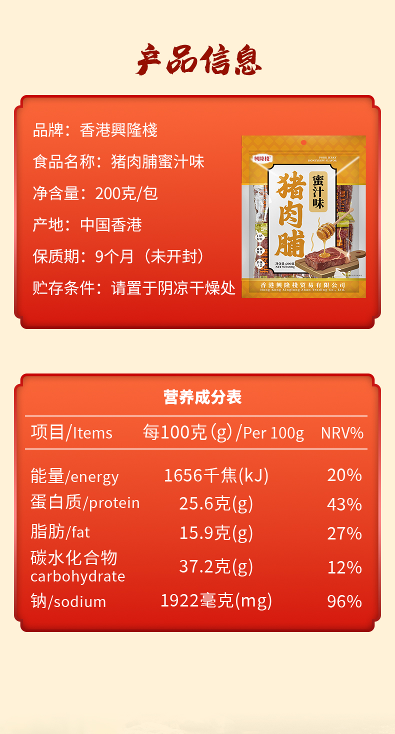 20250721-興隆棧豬肉脯蜜汁200g詳情頁_05.jpg