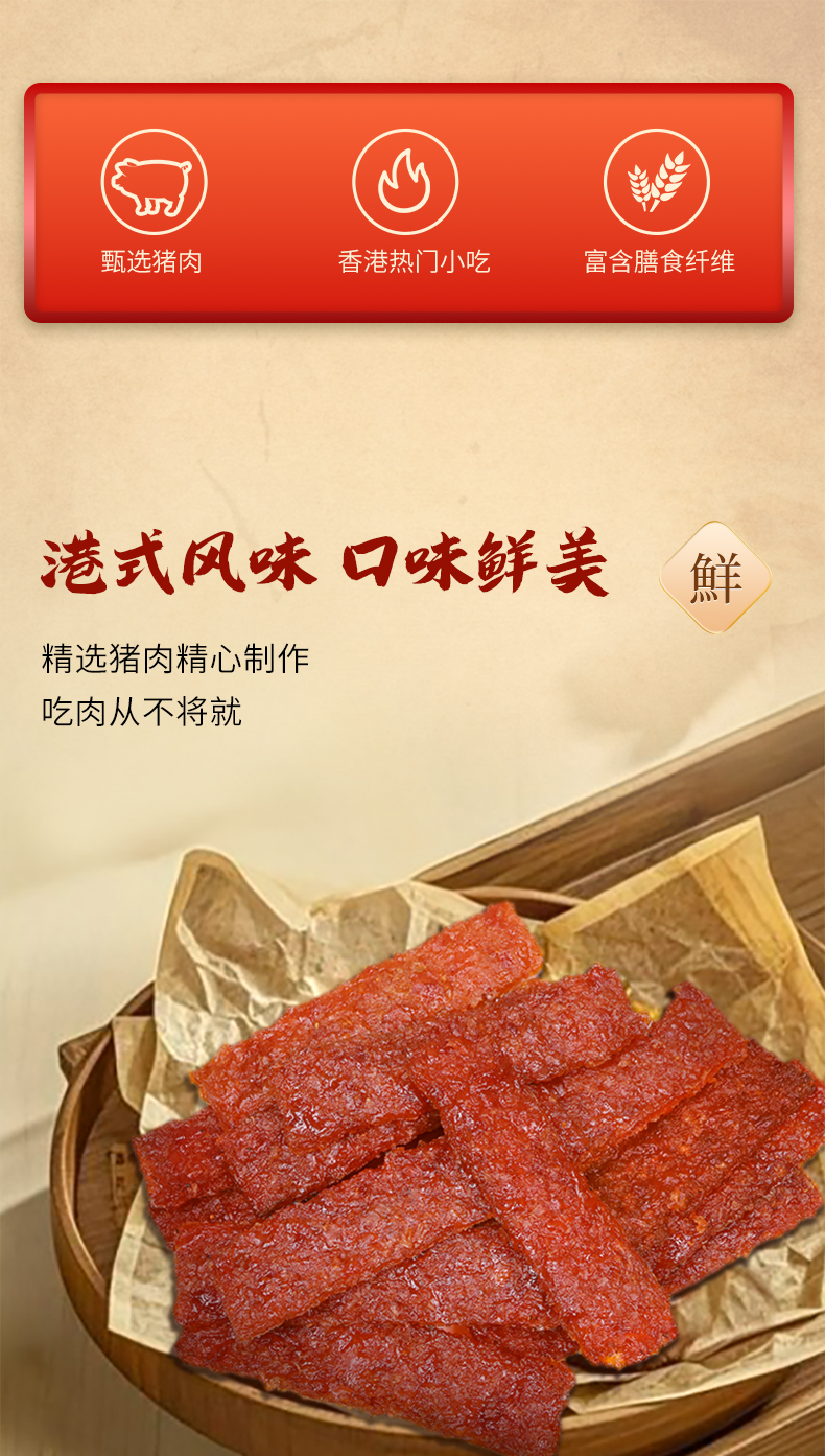 20250721-興隆棧豬肉脯蜜汁200g詳情頁_02.jpg