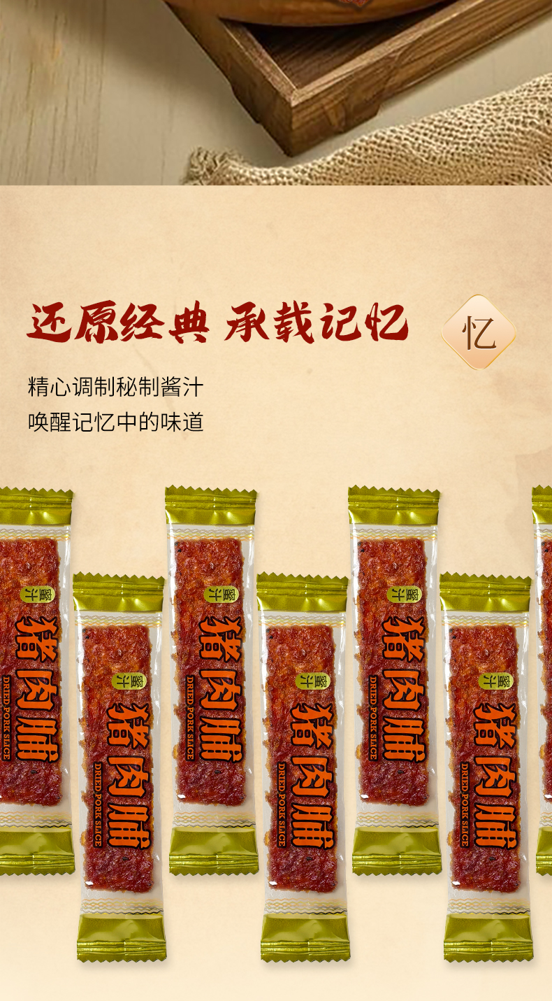 20250721-興隆棧豬肉脯蜜汁200g詳情頁_03.jpg