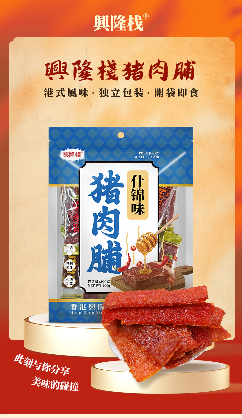 20250721-興隆棧豬肉脯什錦200g詳情頁_01.jpg