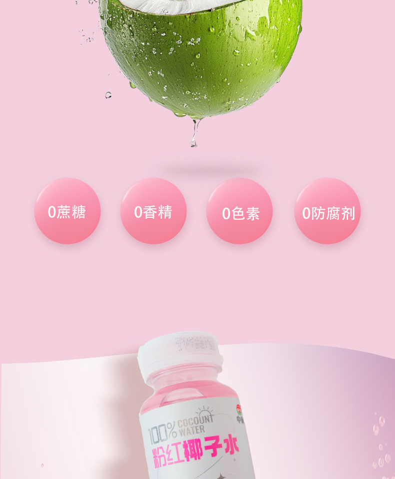 粉椰子水_03.jpg