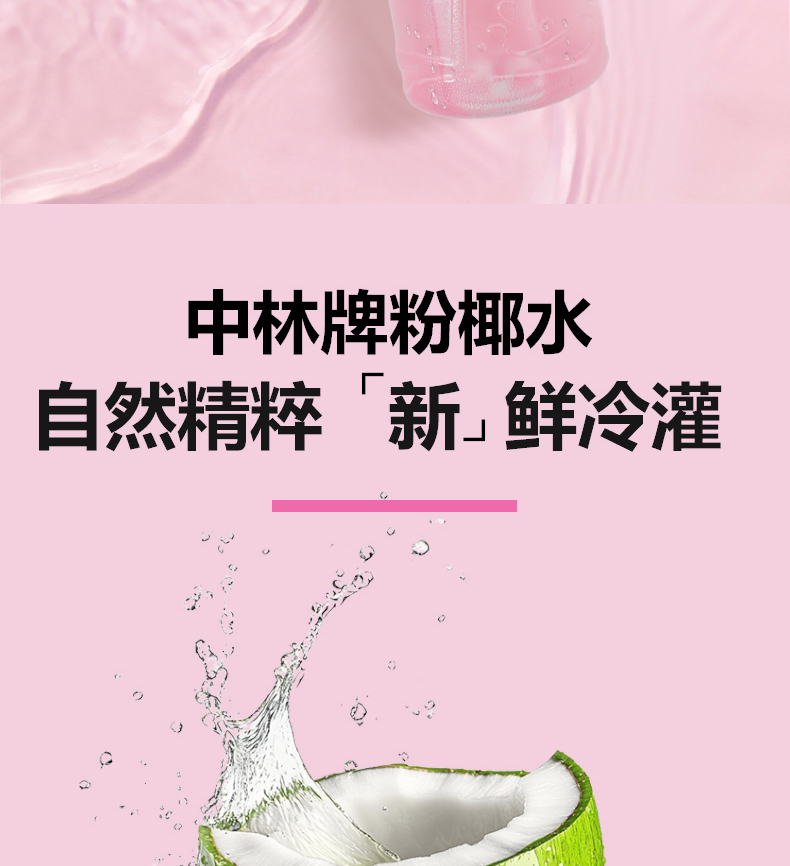 粉椰子水_02.jpg