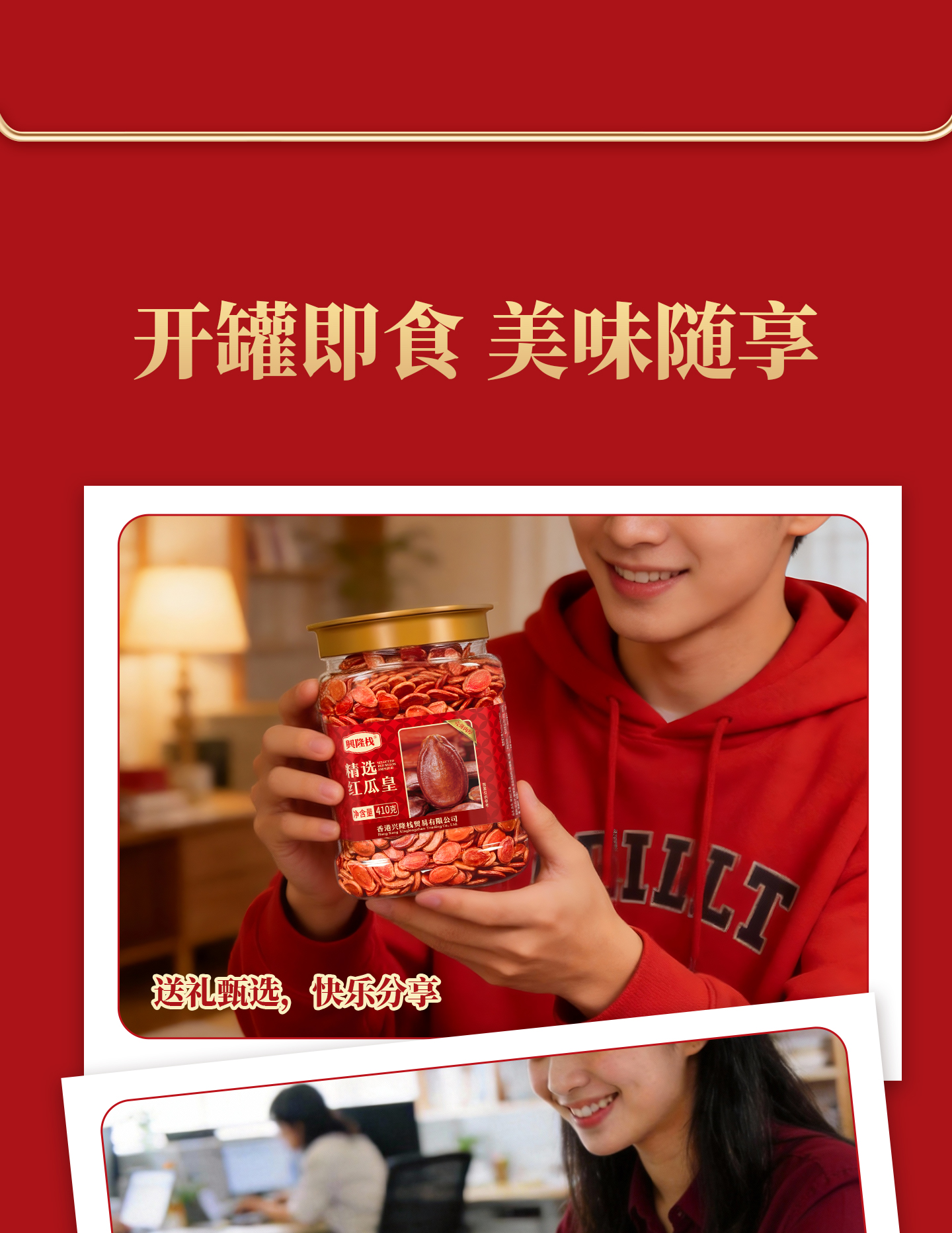 興隆棧黑紅瓜子（2款）-詳情_07.jpg