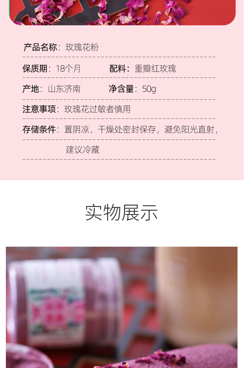 玫瑰花粉詳情頁_10.jpg