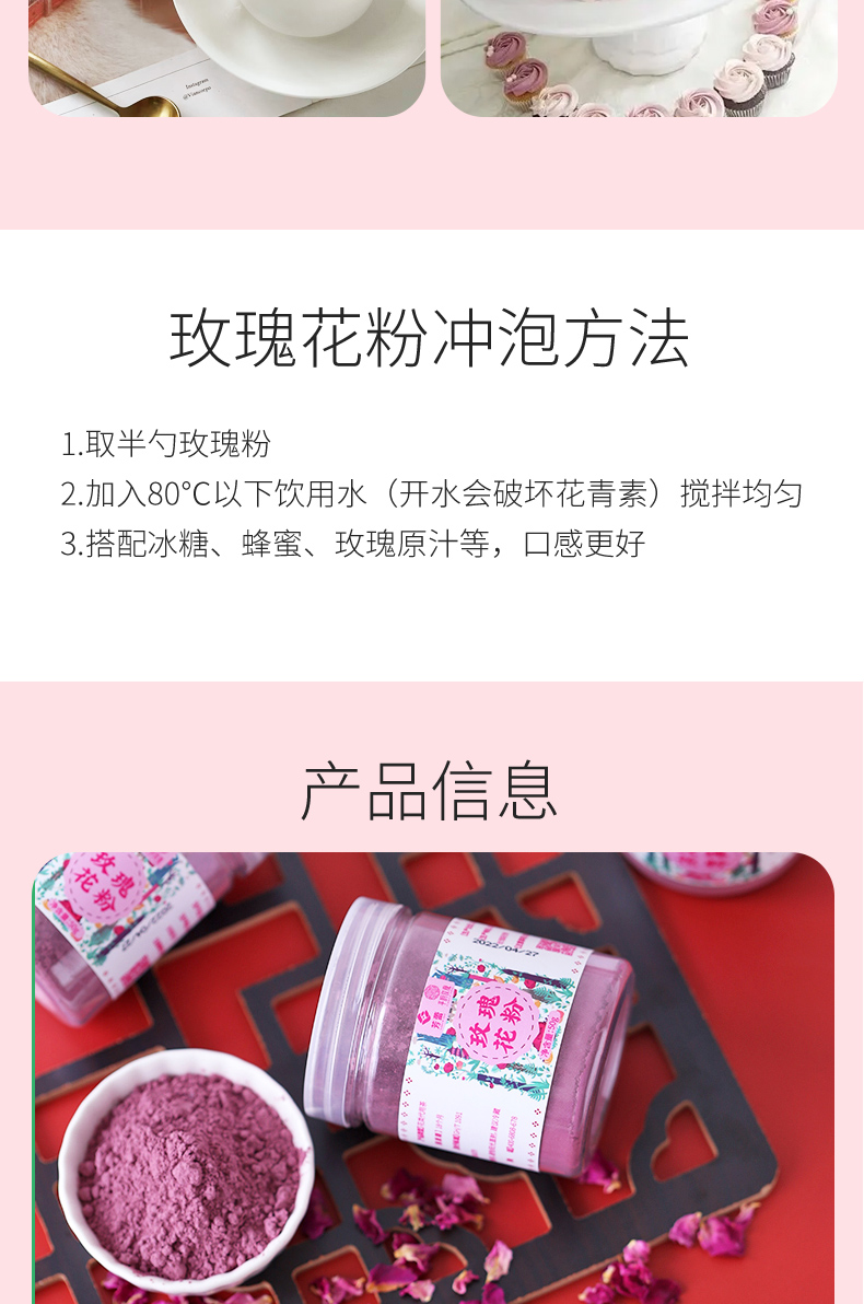玫瑰花粉詳情頁_09.jpg