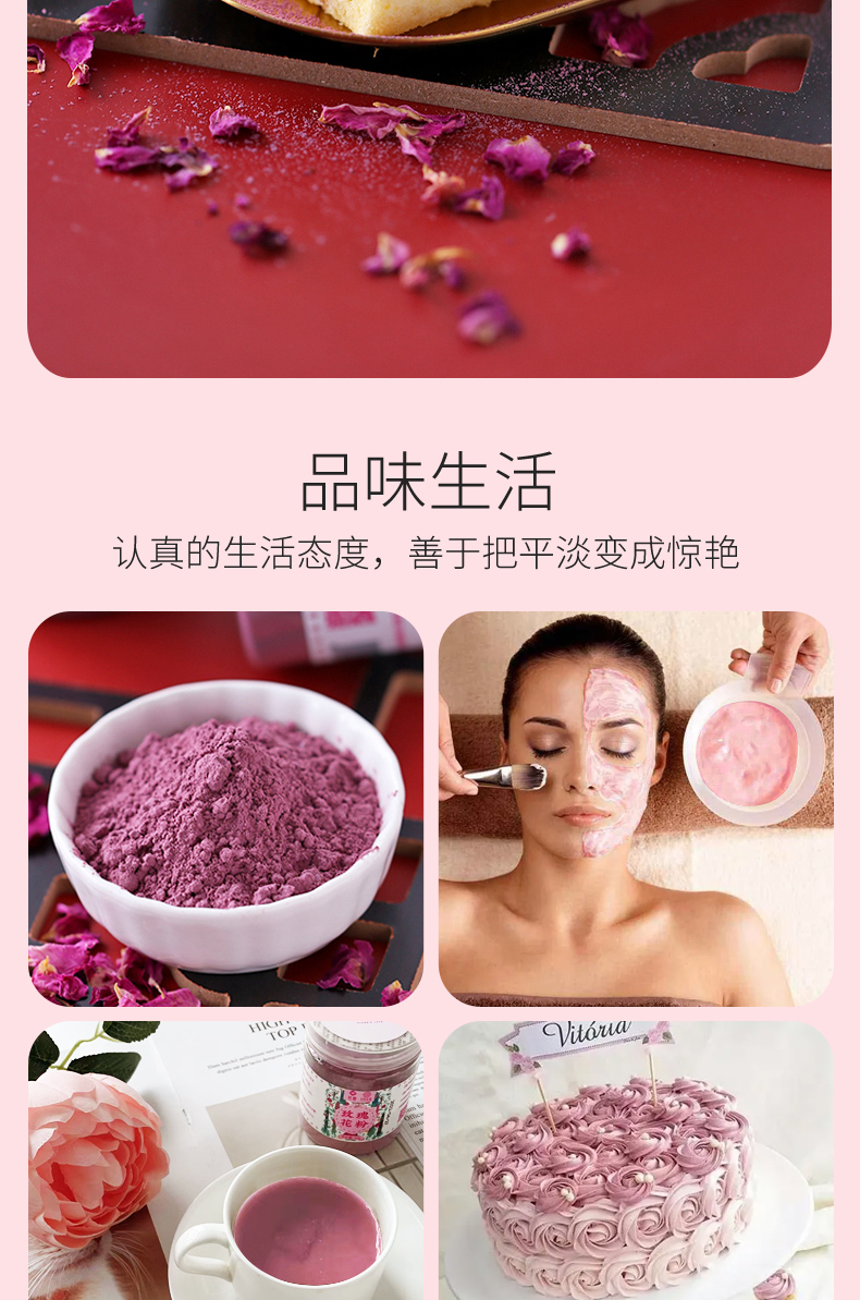 玫瑰花粉詳情頁_08.jpg
