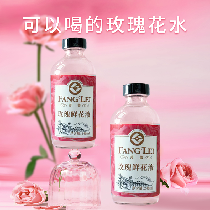 玫瑰鮮花液（食品級）