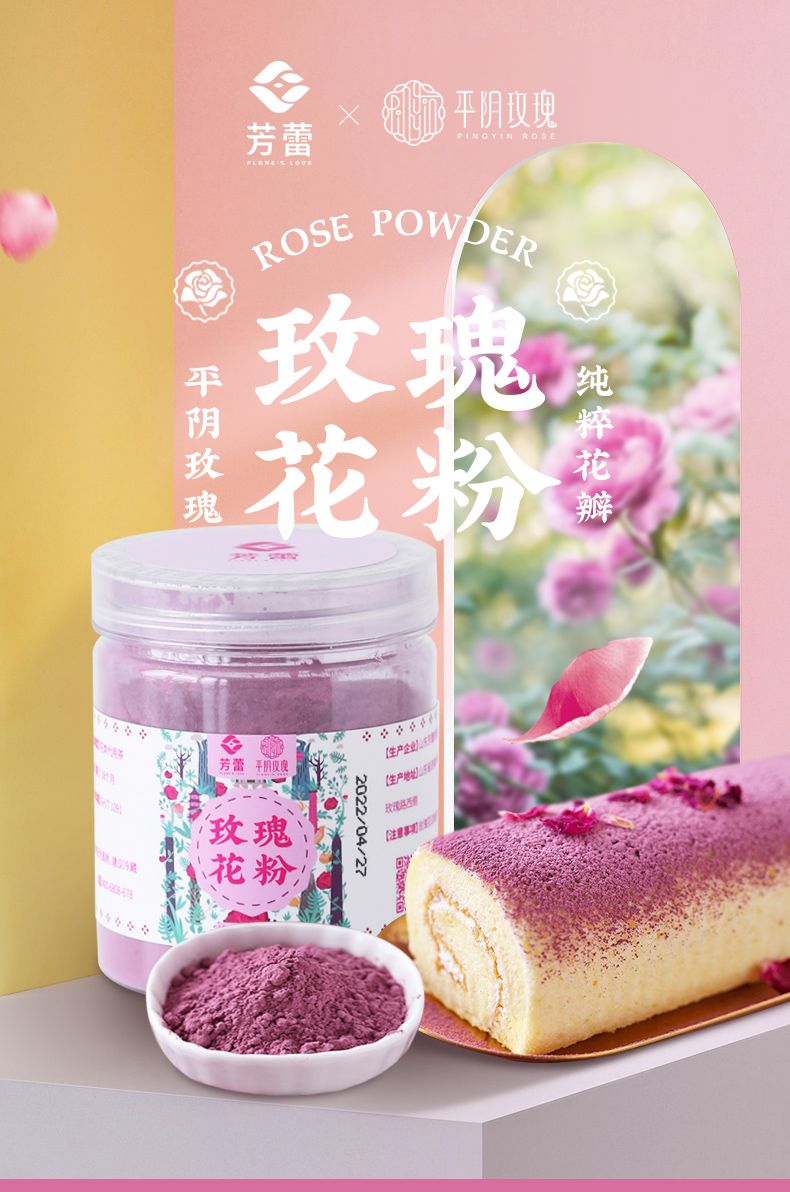 芳蕾玫瑰花粉