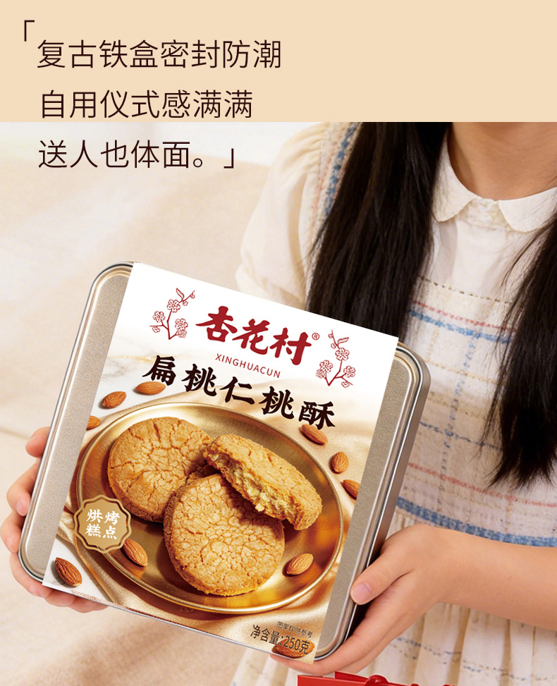 桃酥禮盒詳情_08.jpg