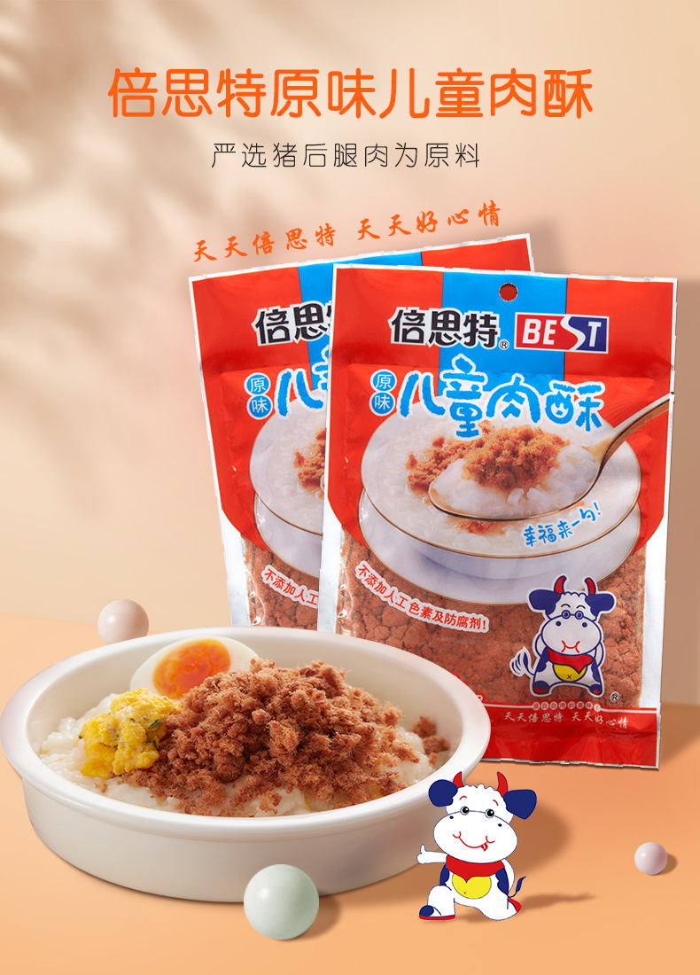 150g原味兒童肉酥