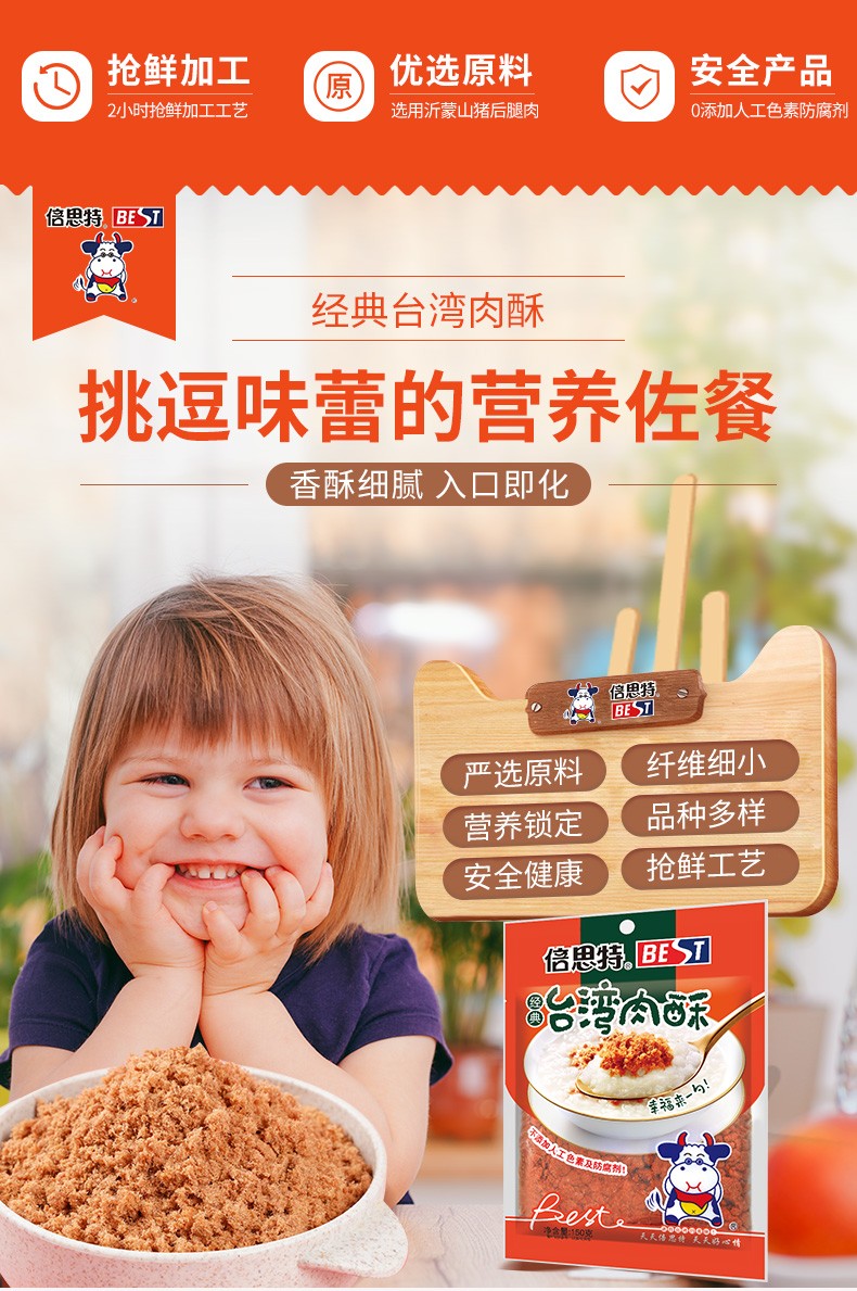 150g經典臺灣肉酥