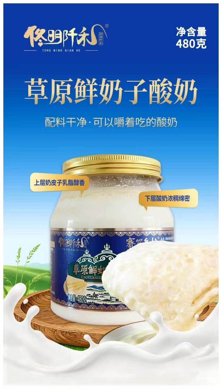 佟眀千禾鮮奶皮子酸奶