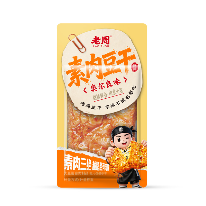 老周素肉豆干奧爾良味