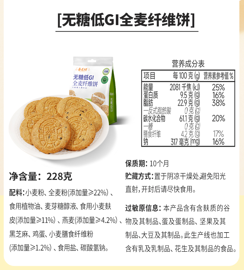 低GI餅干詳情2切片_07.jpg