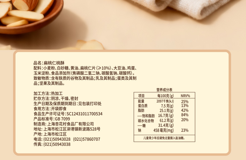 桃酥禮盒詳情_07.jpg