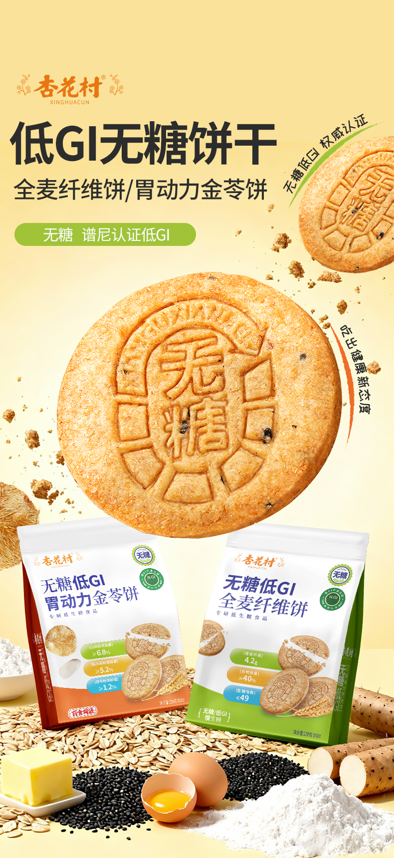 低GI餅干詳情2切片_01.jpg