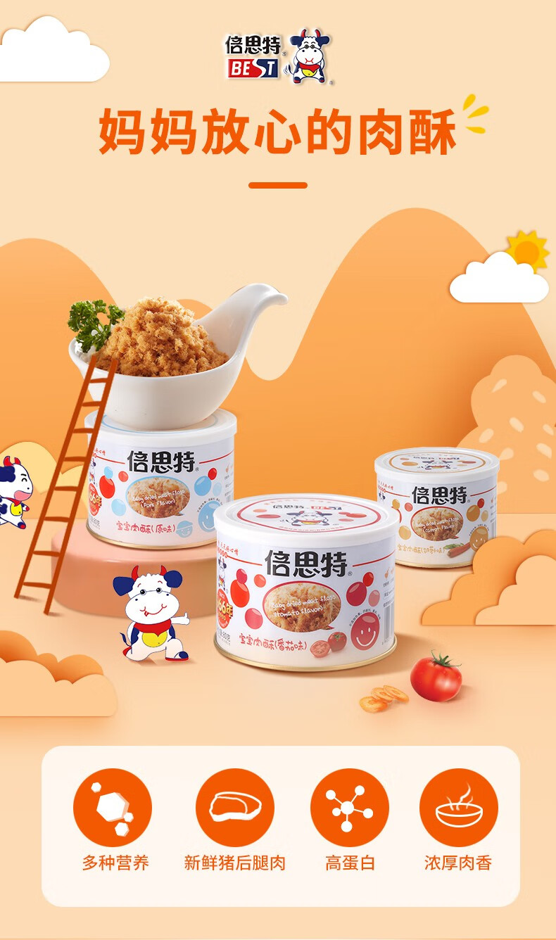 80g倍思特肉酥(原味、番茄味、胡蘿卜味)