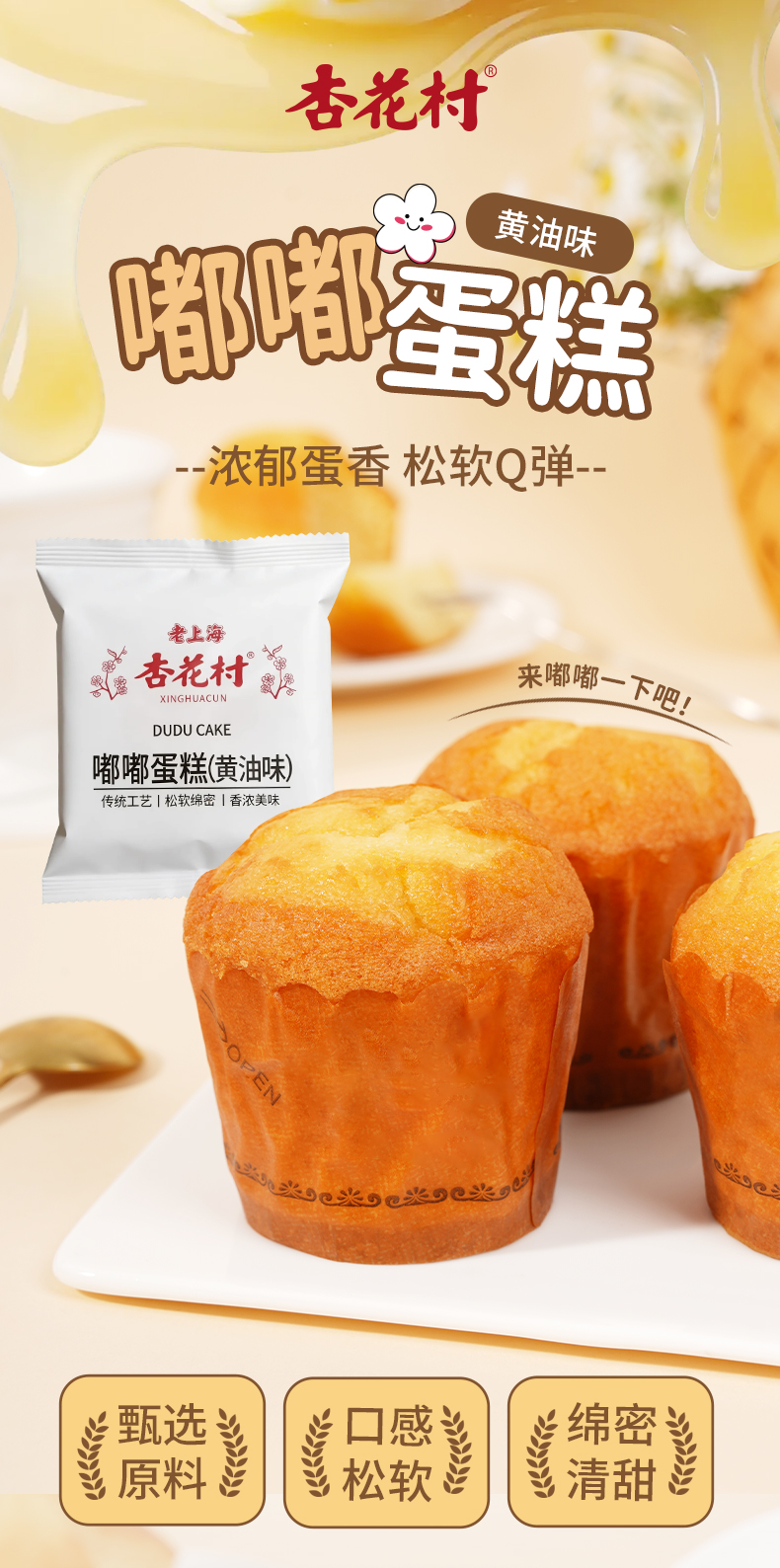 48克袋装嘟嘟蛋糕详情1_01.jpg