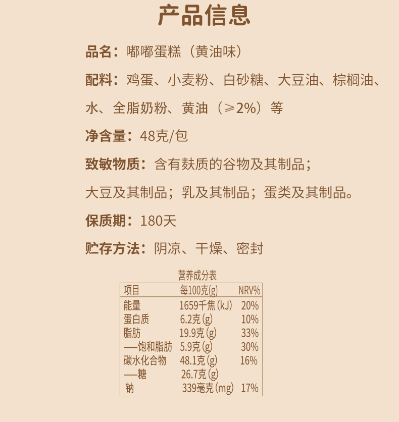 48克袋装嘟嘟蛋糕详情1_08.jpg