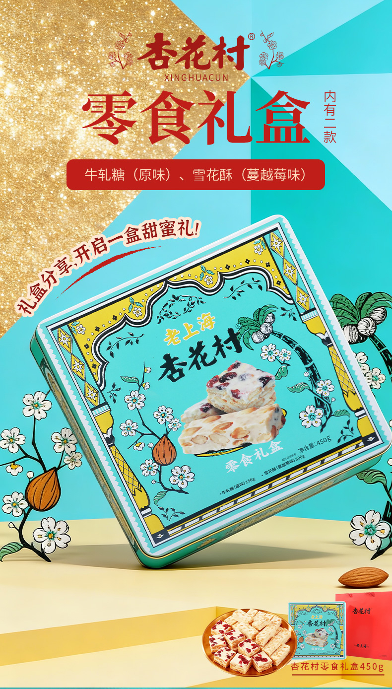零食禮盒詳情_01.jpg