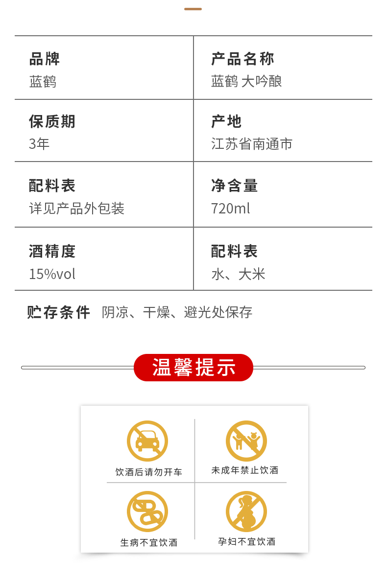 蓝鶴大吟酿720ml_11.jpg