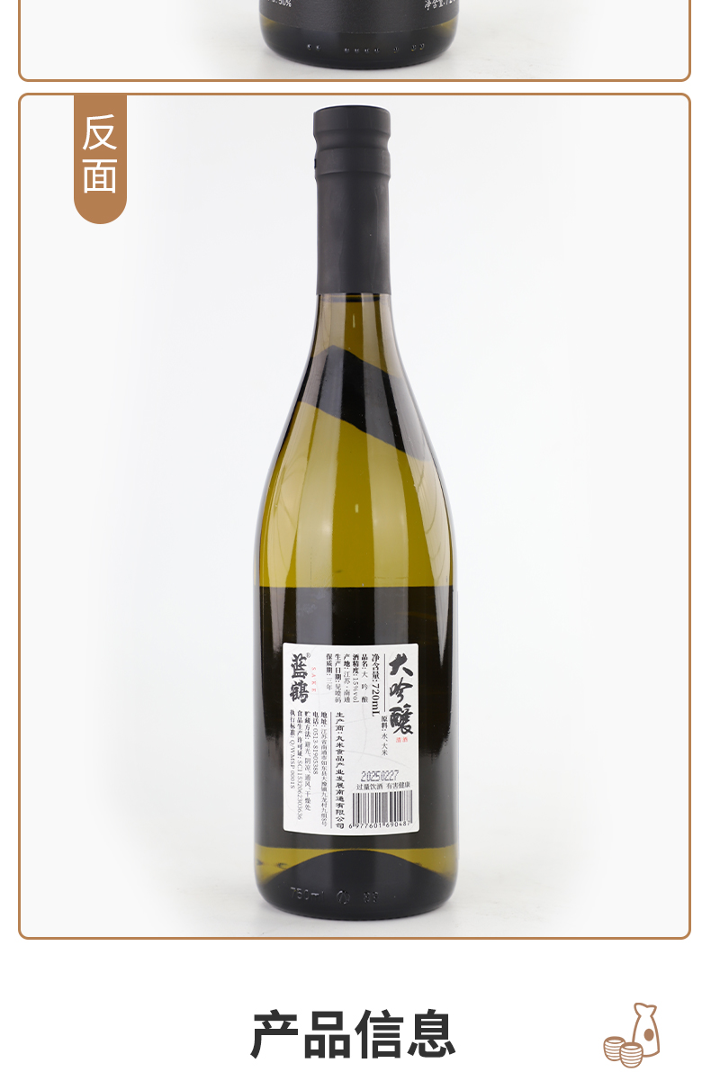蓝鶴大吟酿720ml_10.jpg