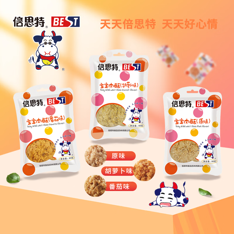 倍思特 寶寶肉酥 （原味、番茄味、胡蘿卜味）