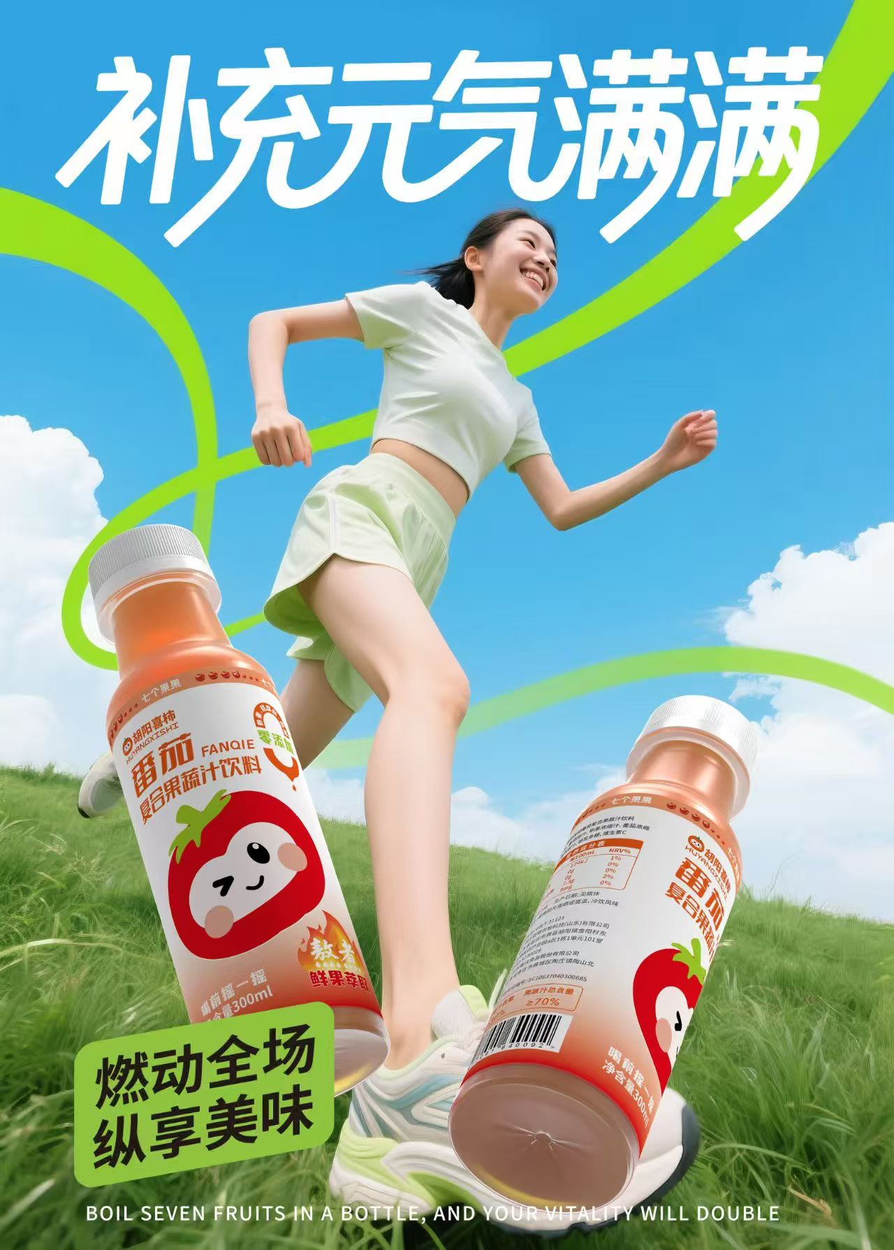 泊蘭百草胡陽喜事番茄復(fù)合果蔬汁