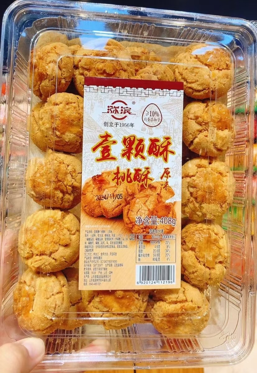 壹顆酥糕點